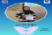 جان آفرین الهام گلناری